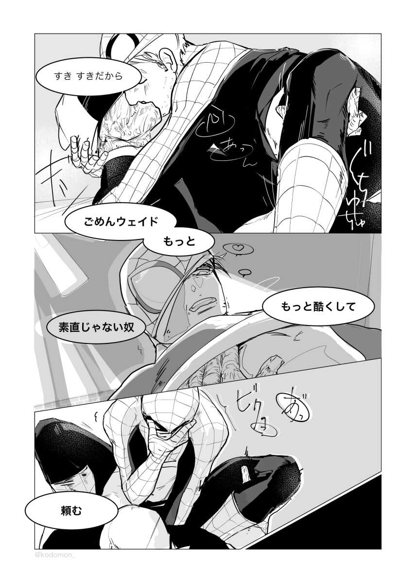 [KO] katate no naru hōe (Spider-man/Deadpool) - Page 8