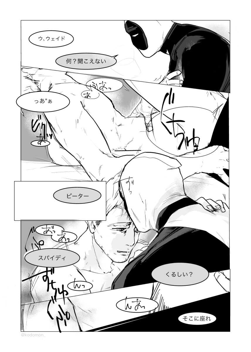 [KO] katate no naru hōe (Spider-man/Deadpool) - Page 14