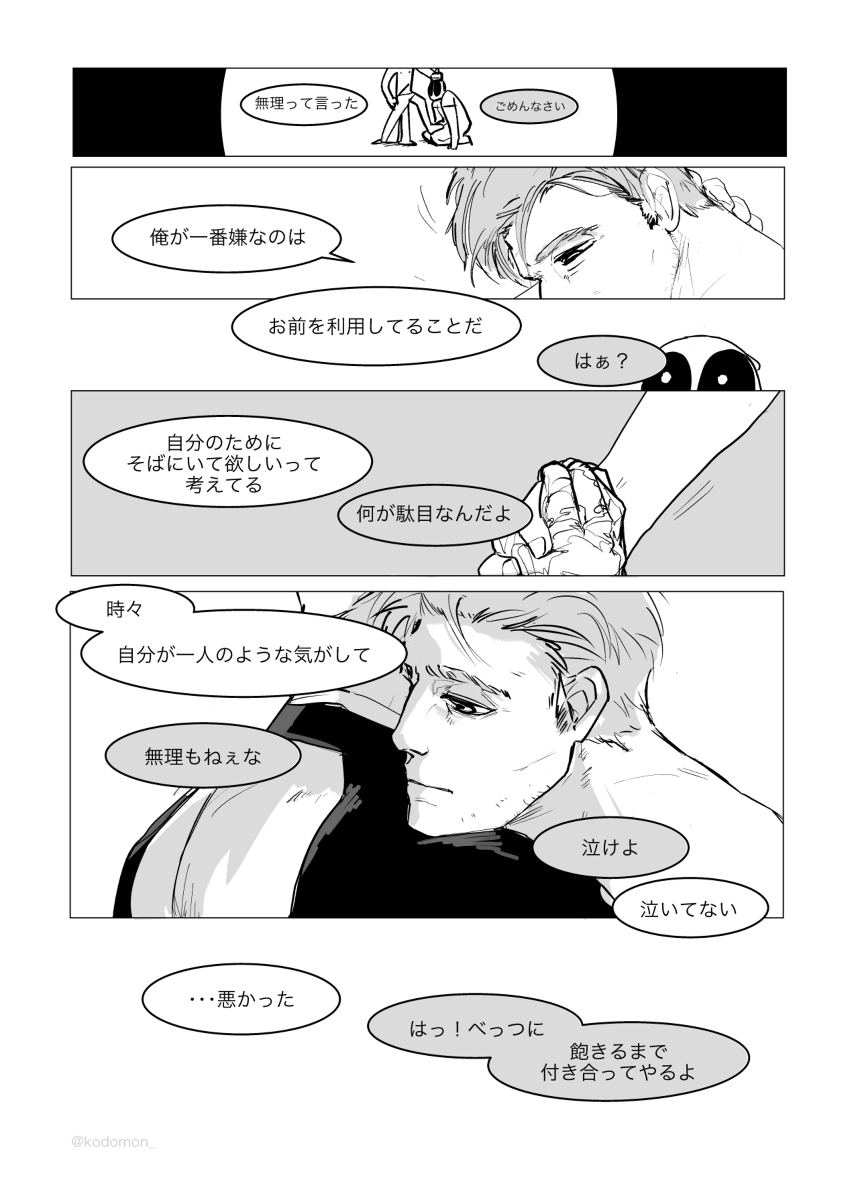 [KO] katate no naru hōe (Spider-man/Deadpool) - Page 15