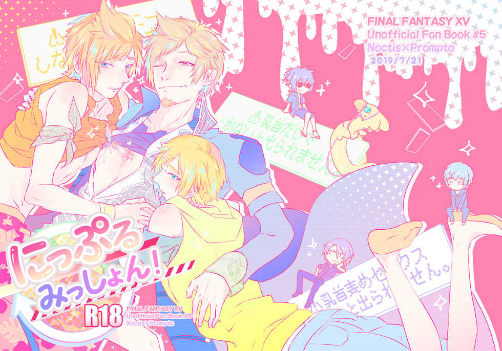 [UR Ichigo (Reiga)] Nipple Mission! (Final Fantasy XV) [Digital] - Page 1