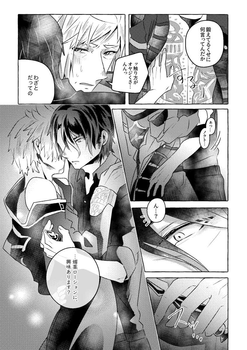 [UR Ichigo (Reiga)] Nipple Mission! (Final Fantasy XV) [Digital] - Page 37