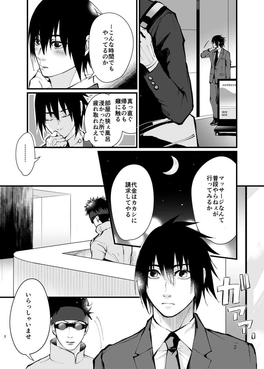 [Haru] The case where the store I entered by mistake on a business trip was an erotic massage (Naruto) - Page 2