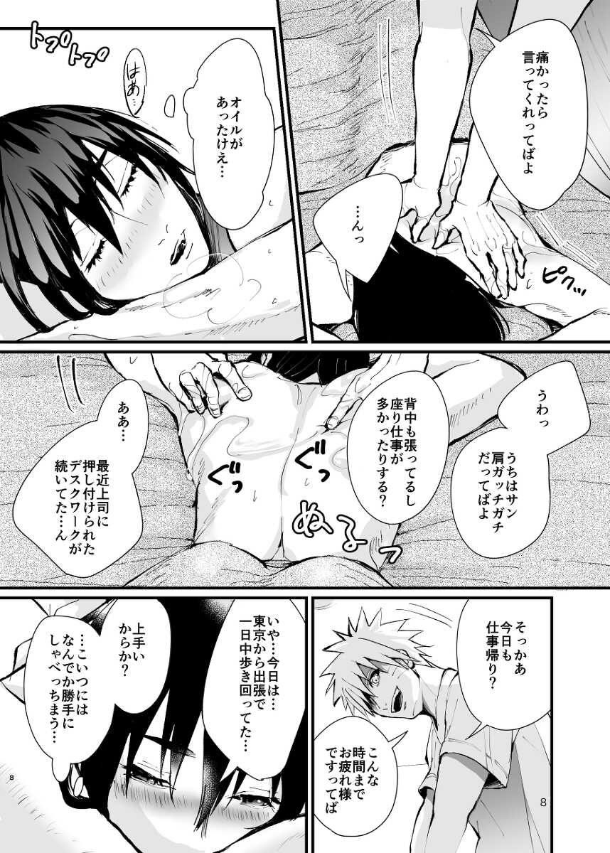 [Haru] The case where the store I entered by mistake on a business trip was an erotic massage (Naruto) - Page 8