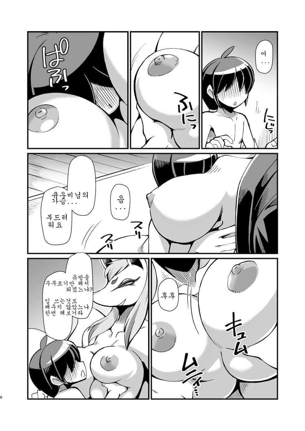 [Tengai Aku Juumonji (Akuno Toujou, Sashizume Soutarou, Nezumin)] Ore no Fuyu 2018 Gaiden (Youkai Watch) [Korean] [Digital] [Incomplete] - Page 7