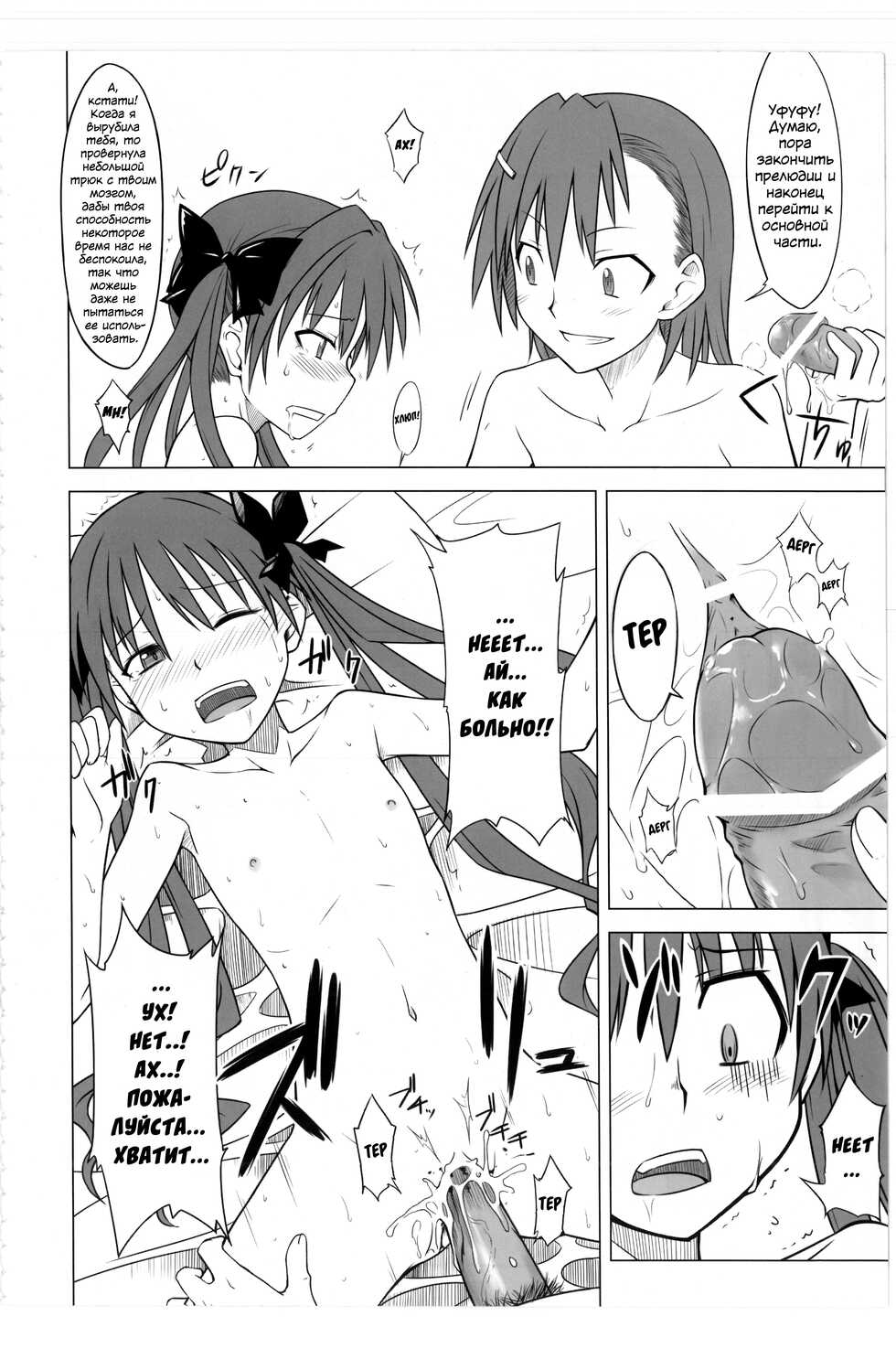 (C77) [Aspergillus (Okara)] Toaru Junan no Judgment (Toaru Kagaku no Railgun) [Russian] [﻿Скульптор, VanDerGraff] - Page 15