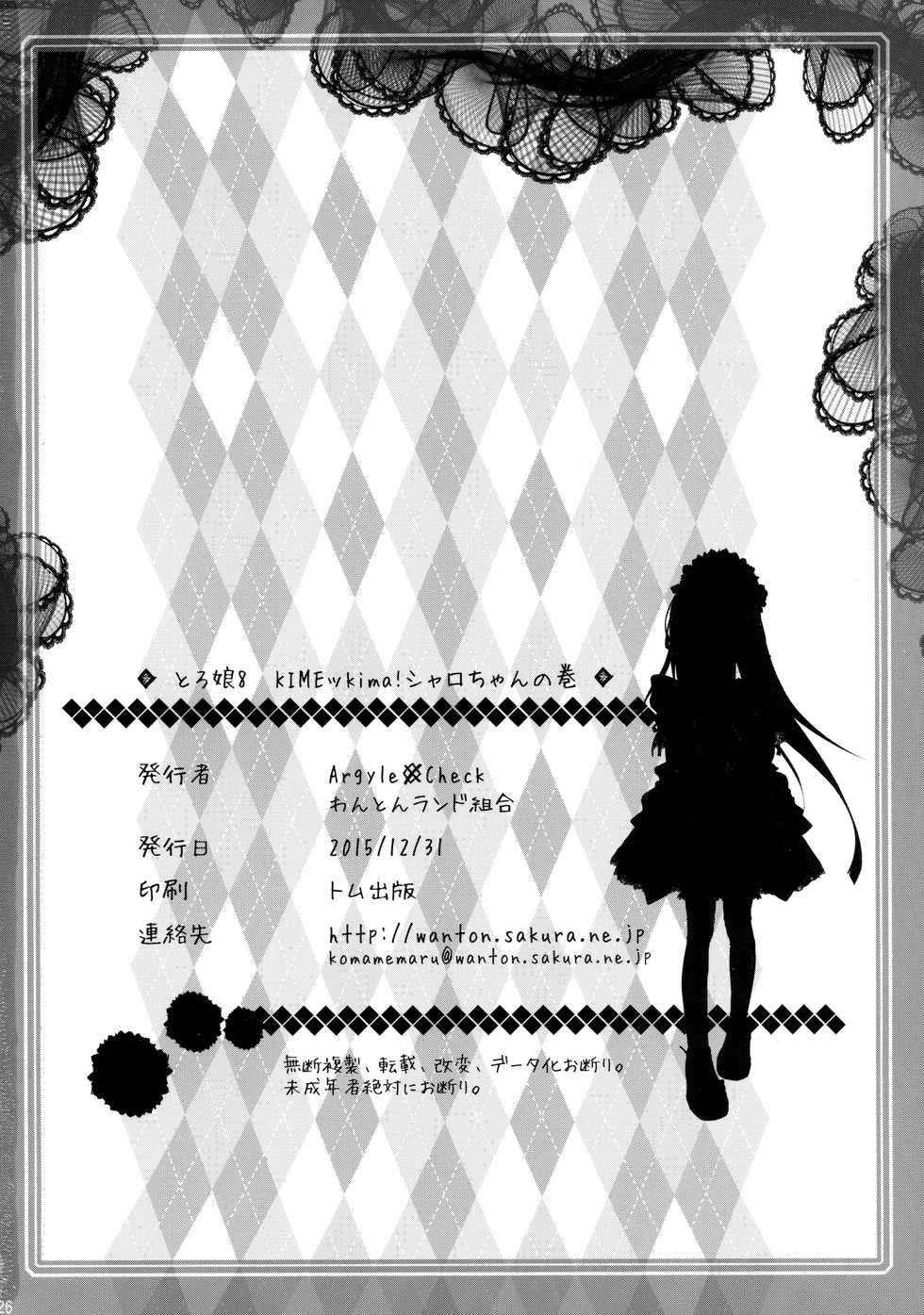 (C89) [Argyle check, Wanton Land Kumiai (Komamemaru)] Toro Musume 8 KIME-kima! Sharo-chan no Maki (Gochuumon wa Usagi Desu ka?) [Russian] - Page 25
