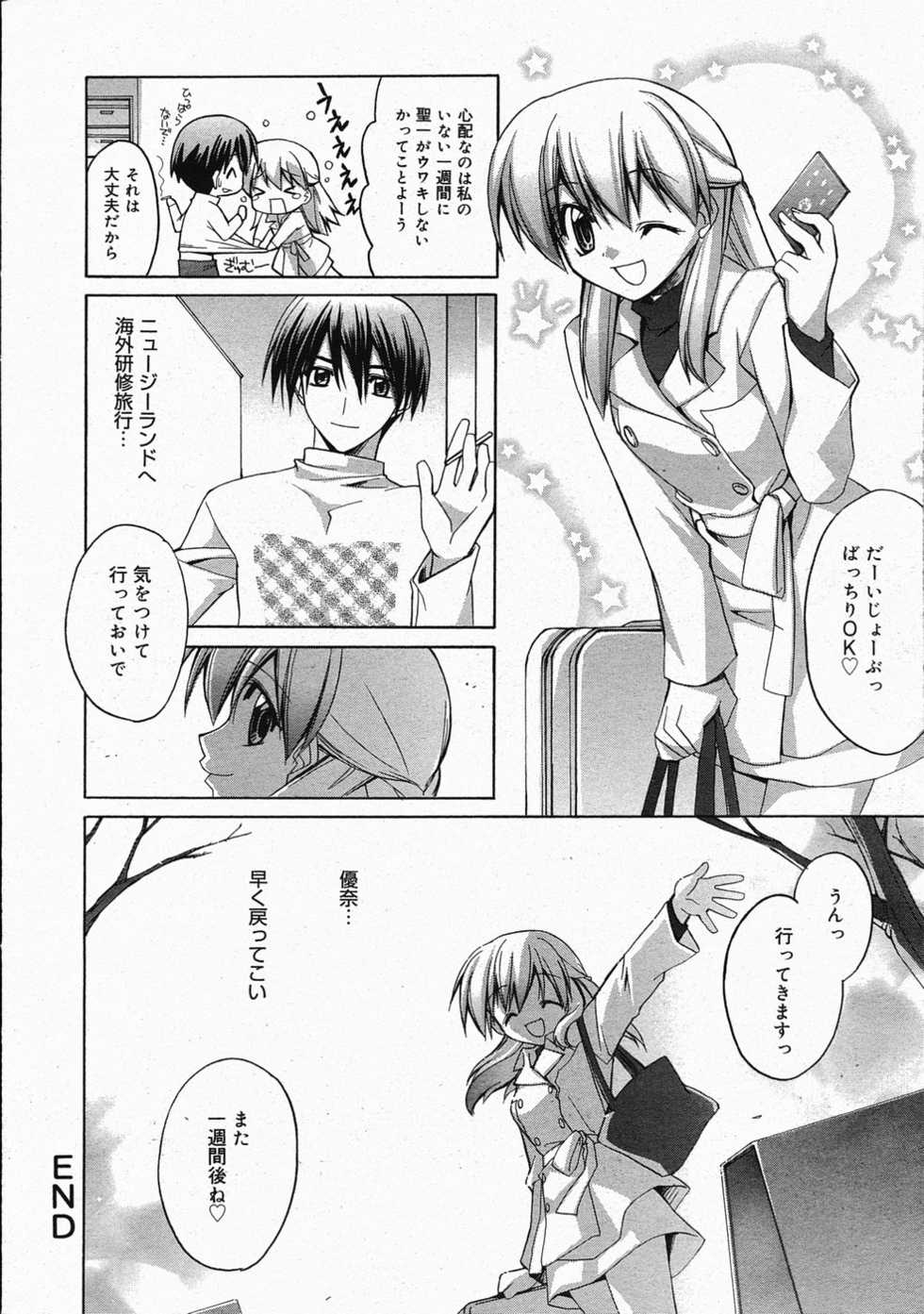 Manga Bangaichi 2005-04 - Page 18