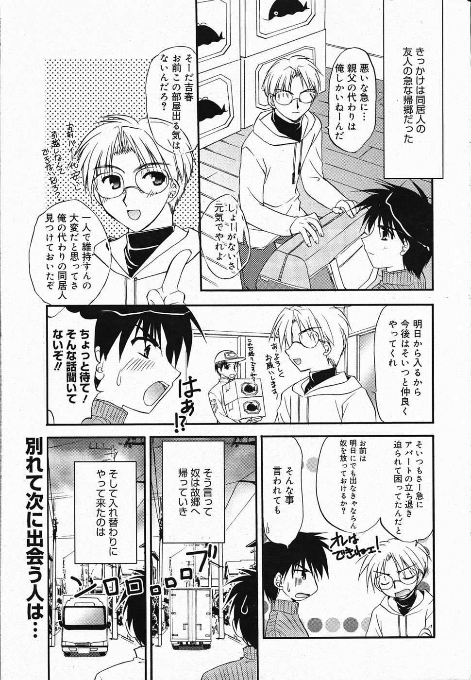 Manga Bangaichi 2005-04 - Page 37
