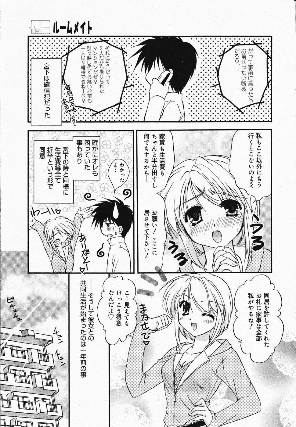 Manga Bangaichi 2005-04 - Page 39