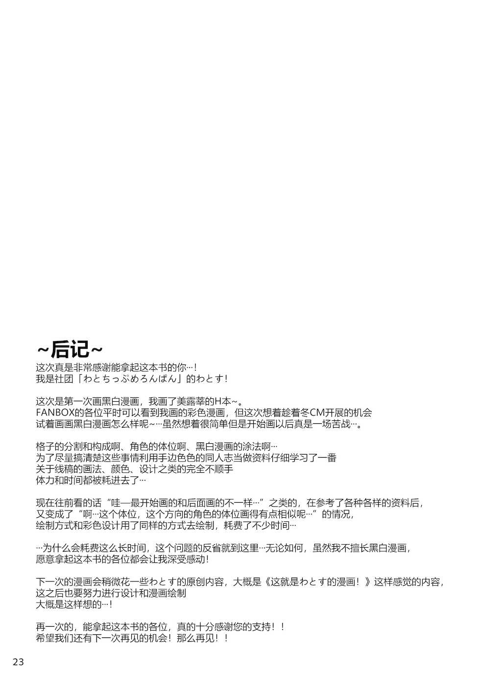 [Watochip Melonpan (Watosu)] Melusine to Iroiro Ecchi Hon (Fate/Grand Order) [Chinese] [黑锅汉化组] [Digital] - Page 23