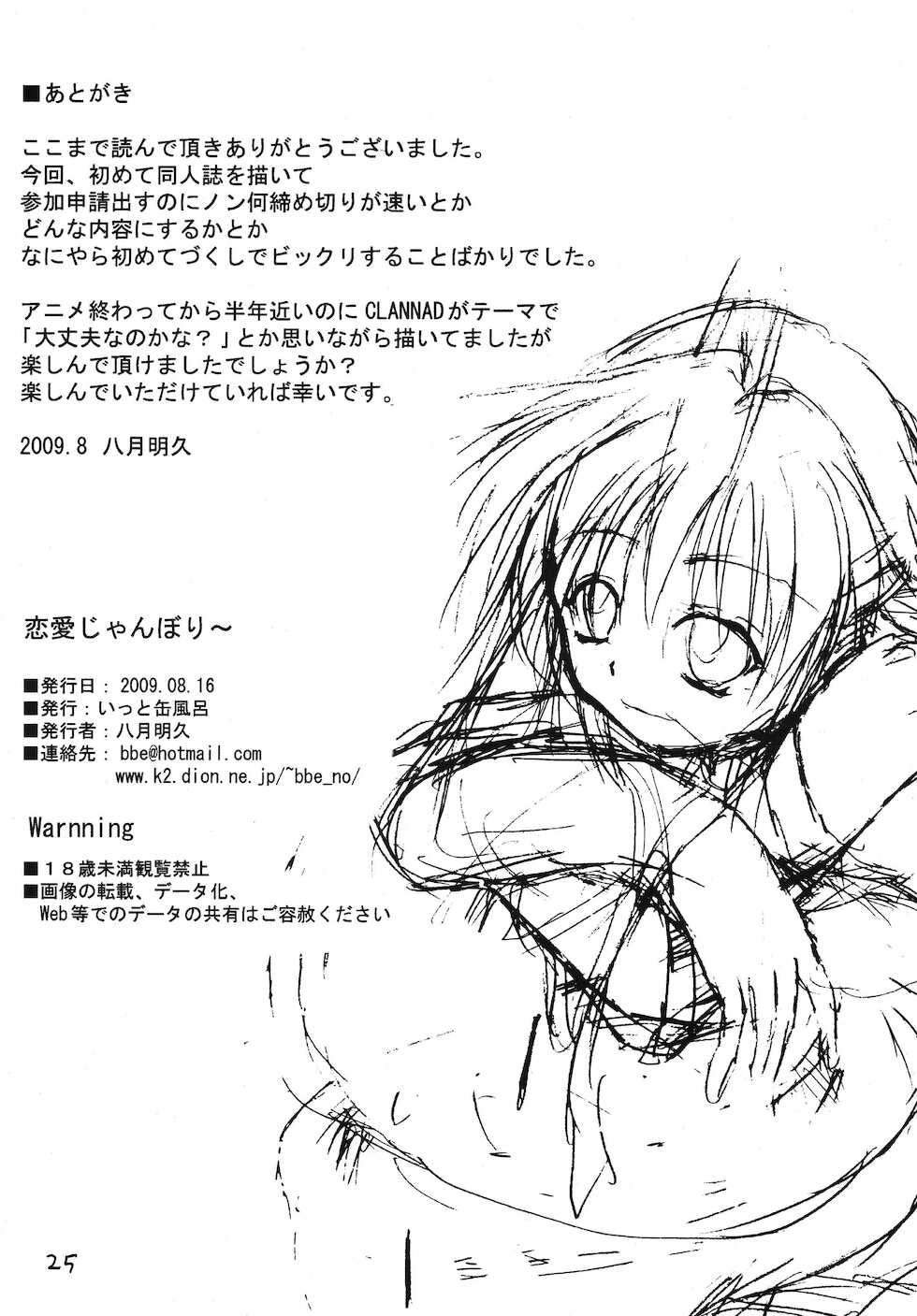 (C76) [Ittokan Buro (Yatsuki Akehisa)] Renai Jamboree (Clannad) - Page 24