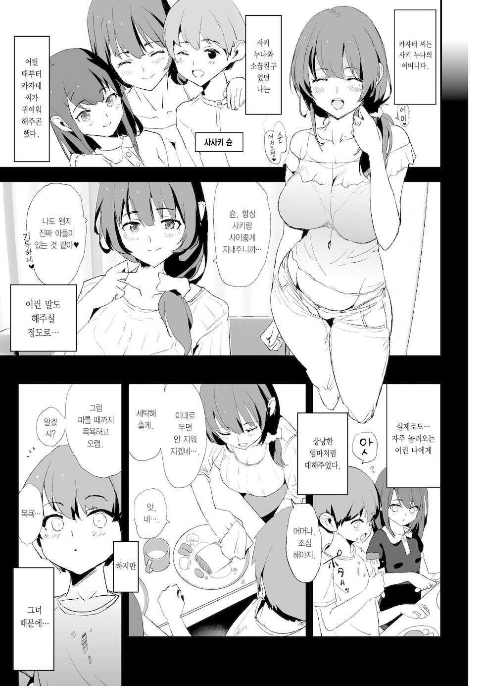 [Yami ni Ugomeku (Dokurosan)] Musume no Tsugi wa Mama Onaho - Onaho Gasshuku #2 | 딸 다음은 엄마 오나홀・오나홀 합숙 #2 [Korean] [Team Edge] [Digital] - Page 6