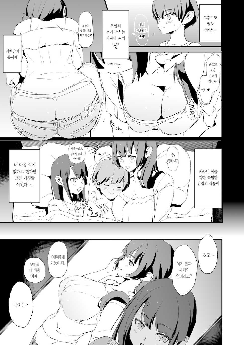 [Yami ni Ugomeku (Dokurosan)] Musume no Tsugi wa Mama Onaho - Onaho Gasshuku #2 | 딸 다음은 엄마 오나홀・오나홀 합숙 #2 [Korean] [Team Edge] [Digital] - Page 8