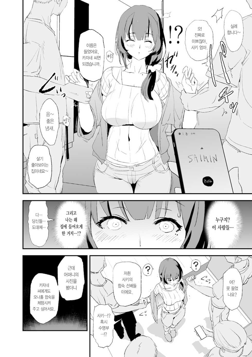 [Yami ni Ugomeku (Dokurosan)] Musume no Tsugi wa Mama Onaho - Onaho Gasshuku #2 | 딸 다음은 엄마 오나홀・오나홀 합숙 #2 [Korean] [Team Edge] [Digital] - Page 11