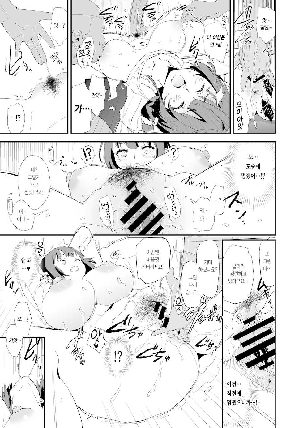 [Yami ni Ugomeku (Dokurosan)] Musume no Tsugi wa Mama Onaho - Onaho Gasshuku #2 | 딸 다음은 엄마 오나홀・오나홀 합숙 #2 [Korean] [Team Edge] [Digital] - Page 16