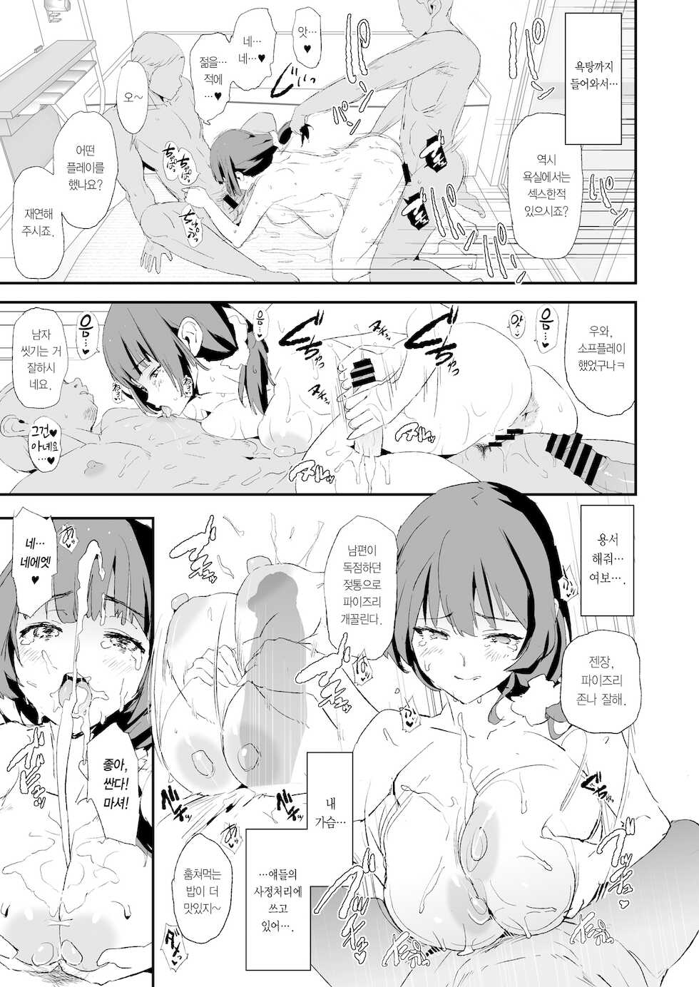 [Yami ni Ugomeku (Dokurosan)] Musume no Tsugi wa Mama Onaho - Onaho Gasshuku #2 | 딸 다음은 엄마 오나홀・오나홀 합숙 #2 [Korean] [Team Edge] [Digital] - Page 30