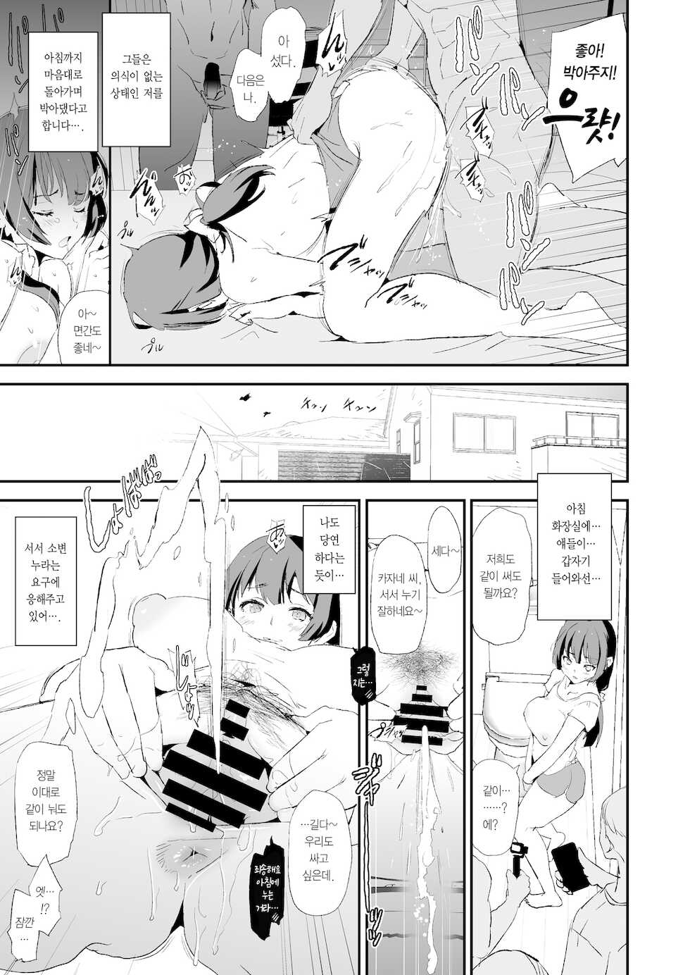 [Yami ni Ugomeku (Dokurosan)] Musume no Tsugi wa Mama Onaho - Onaho Gasshuku #2 | 딸 다음은 엄마 오나홀・오나홀 합숙 #2 [Korean] [Team Edge] [Digital] - Page 36