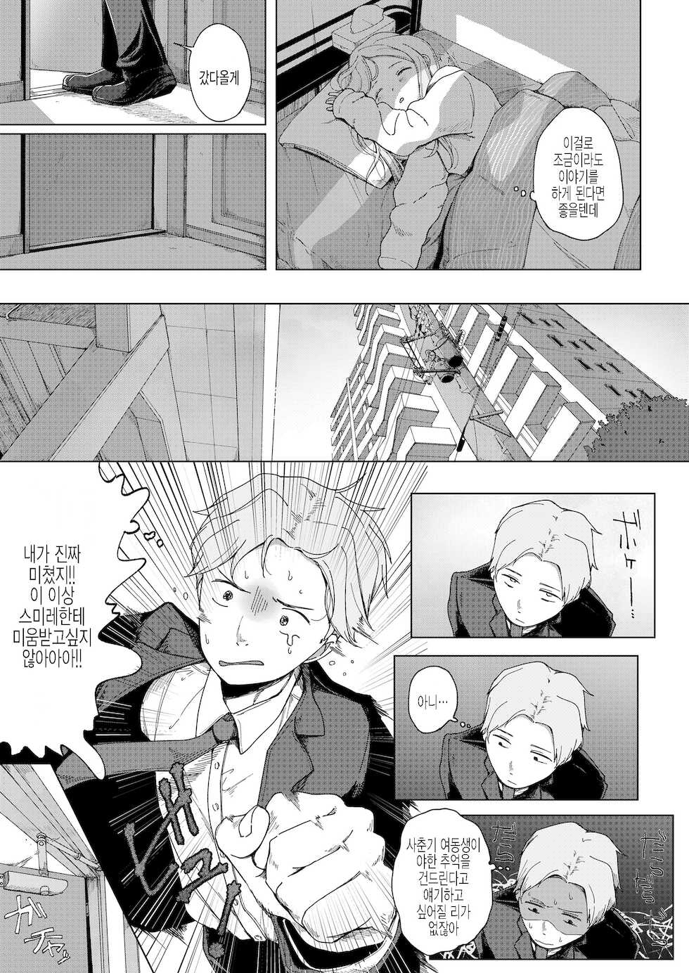 [Osanpo Suisou] Natsukusa -3nengo- | 하초 -3년 후- (COMIC LO 2022-02) [Korean] [팀 털난보리] [Digital] - Page 15