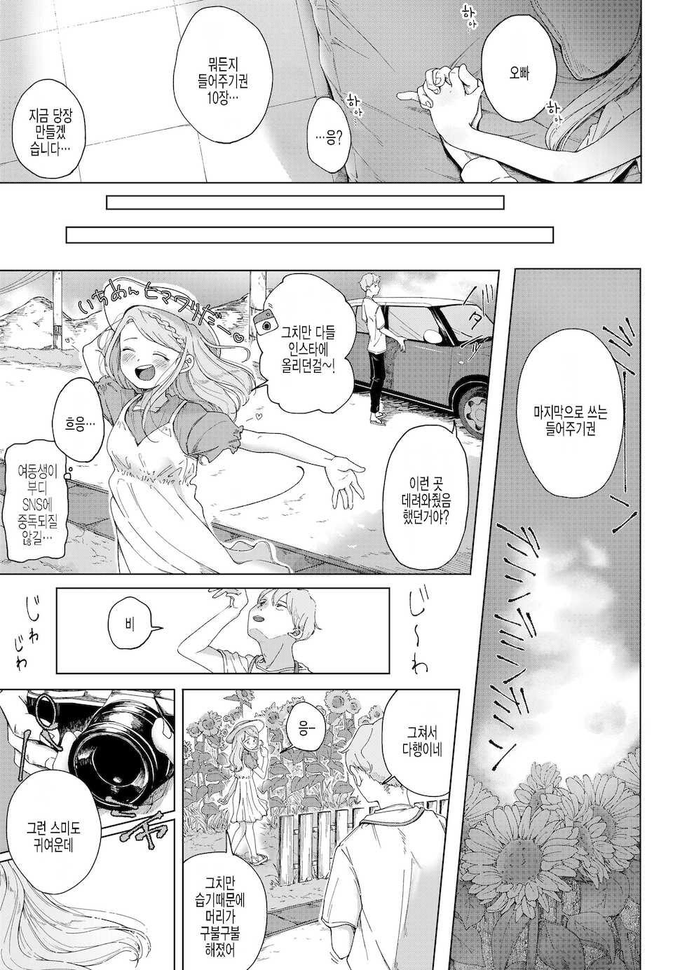 [Osanpo Suisou] Natsukusa -3nengo- | 하초 -3년 후- (COMIC LO 2022-02) [Korean] [팀 털난보리] [Digital] - Page 27