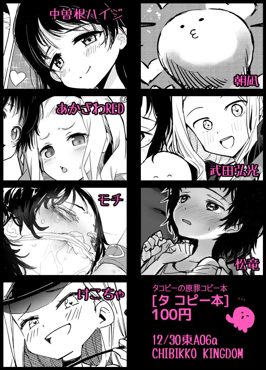 [CHIBIKKO Kingdom (Various)] Takopii Hon (Takopii no Genzai) [Digital] - Page 2