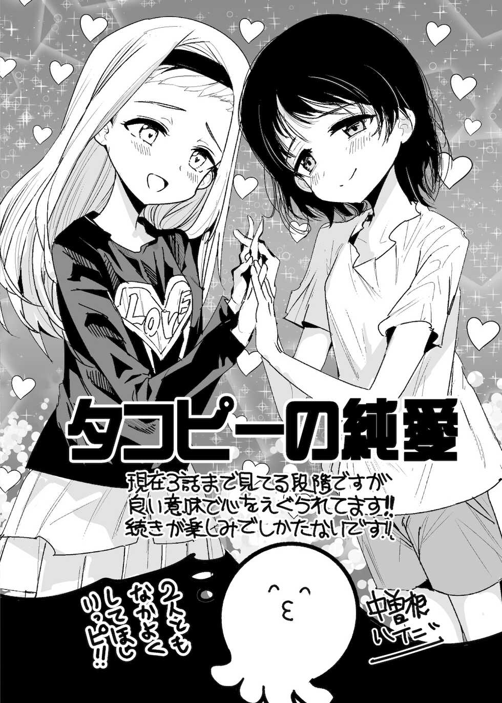 [CHIBIKKO Kingdom (Various)] Takopii Hon (Takopii no Genzai) [Digital] - Page 3