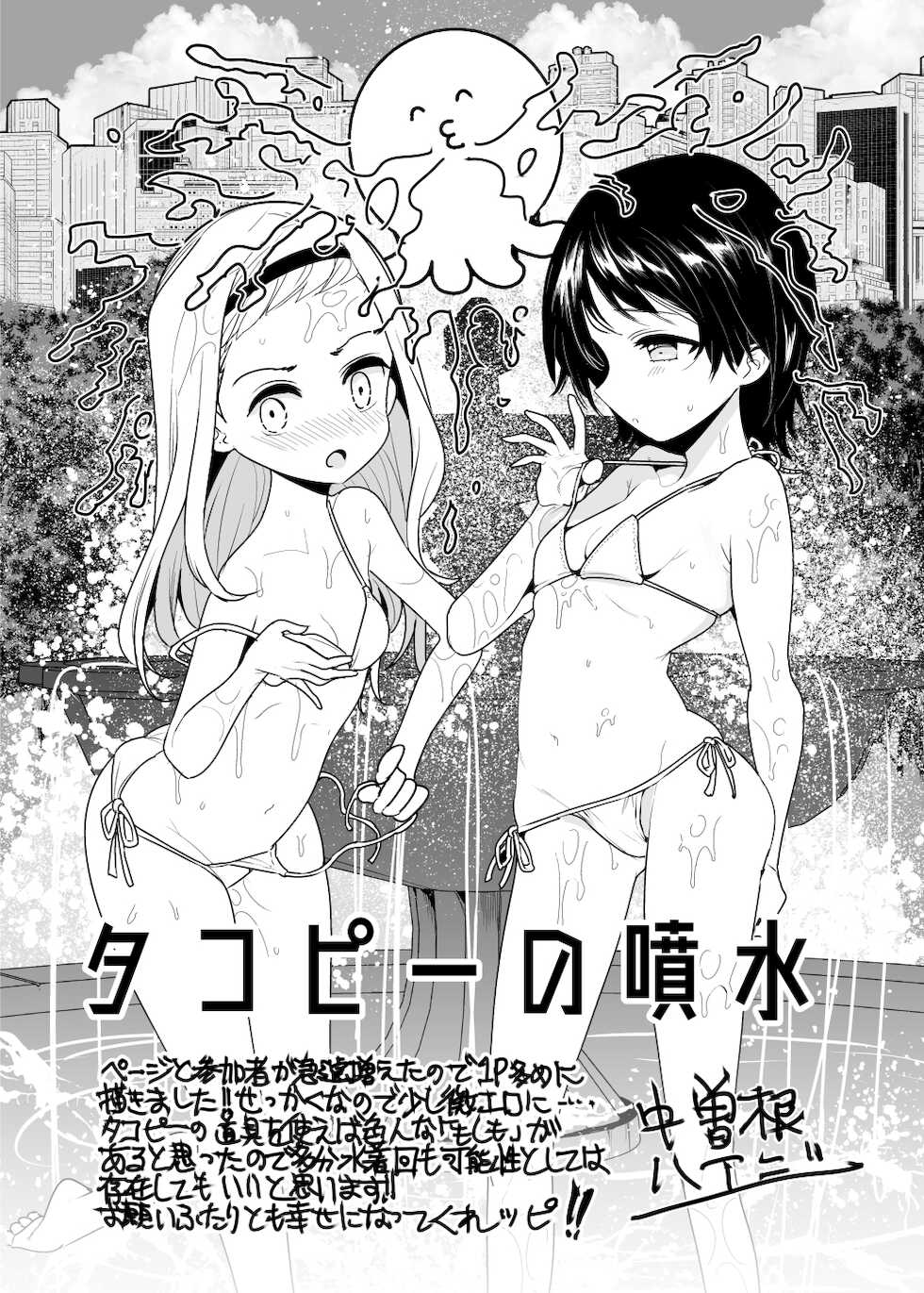 [CHIBIKKO Kingdom (Various)] Takopii Hon (Takopii no Genzai) [Digital] - Page 4