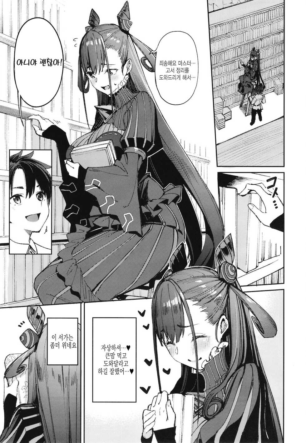 [Coffee Maker (Asamine Tel)] Murasaki Shikibu Sakusei Hon. | 무라사키 시키부 착정책 (Fate/Grand Order) [Korean] [Digital] - Page 4