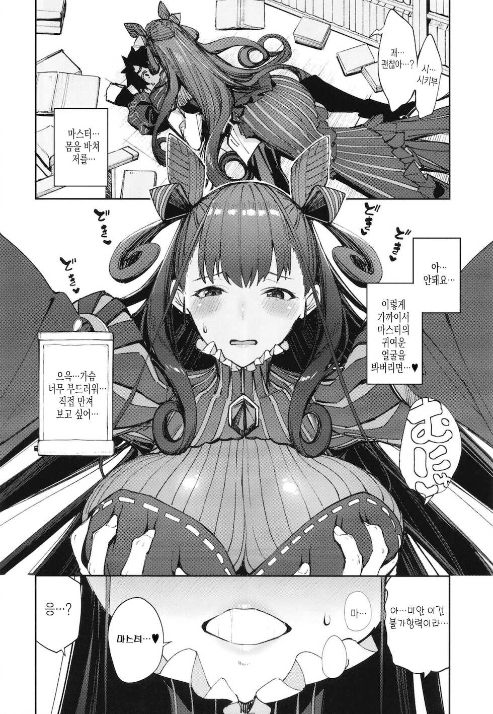 [Coffee Maker (Asamine Tel)] Murasaki Shikibu Sakusei Hon. | 무라사키 시키부 착정책 (Fate/Grand Order) [Korean] [Digital] - Page 7