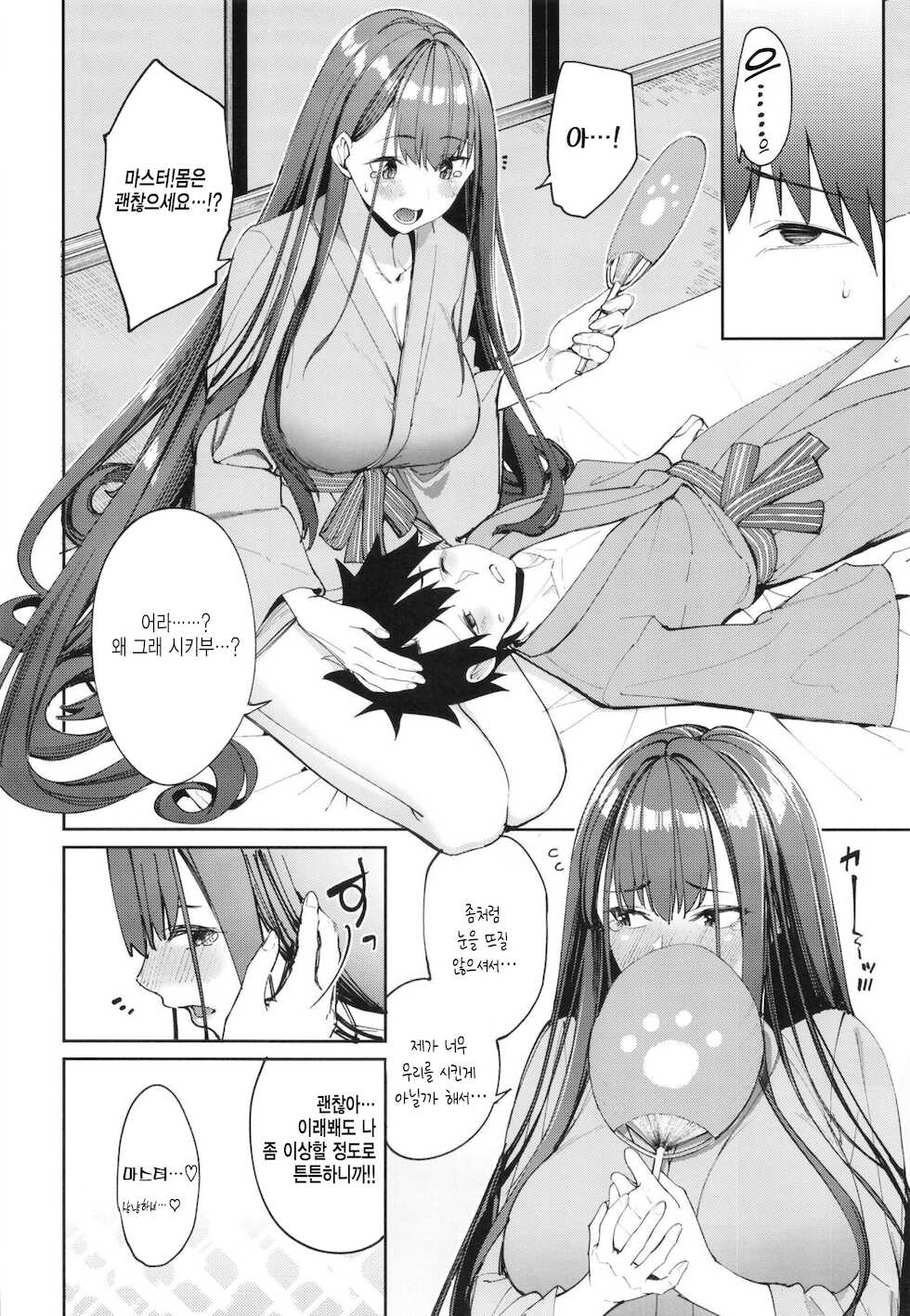 [Coffee Maker (Asamine Tel)] Murasaki Shikibu Sakusei Hon. | 무라사키 시키부 착정책 (Fate/Grand Order) [Korean] [Digital] - Page 27
