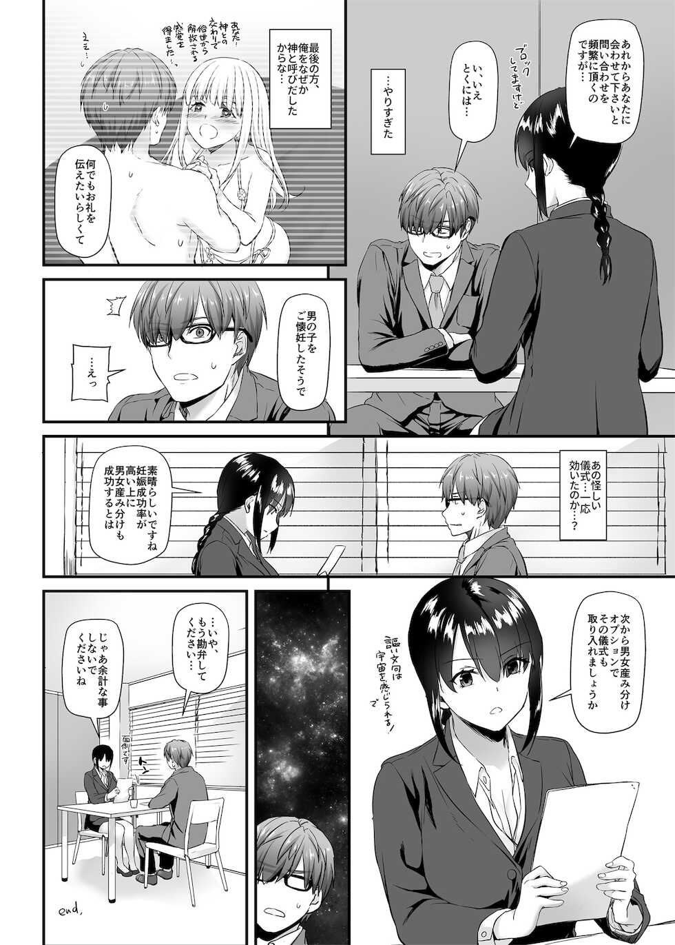 [Digital Lover (Nakajima Yuka)] Haramaseya 2 DLO-19 [Digital] - Page 26