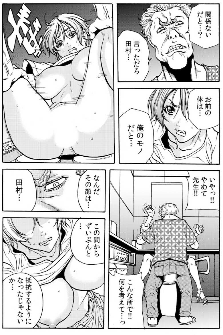 [Tachibana Naoki] Hitozuma Ingoku ~Kyousei-teki ni Choukyou Kaihatsu Sareru Karada~ VOL.9 (ch25-27) - Page 8