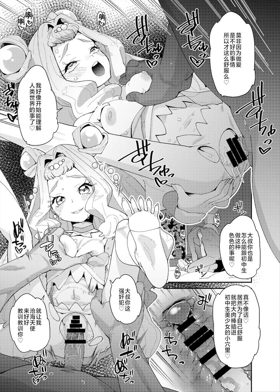 [condiment moderately (Maeshima Ryou)] Sex o Oboeta Jiki Joou (Tropical-Rouge! PreCure) [Chinese] [Hc个人汉化] [Digital] - Page 22