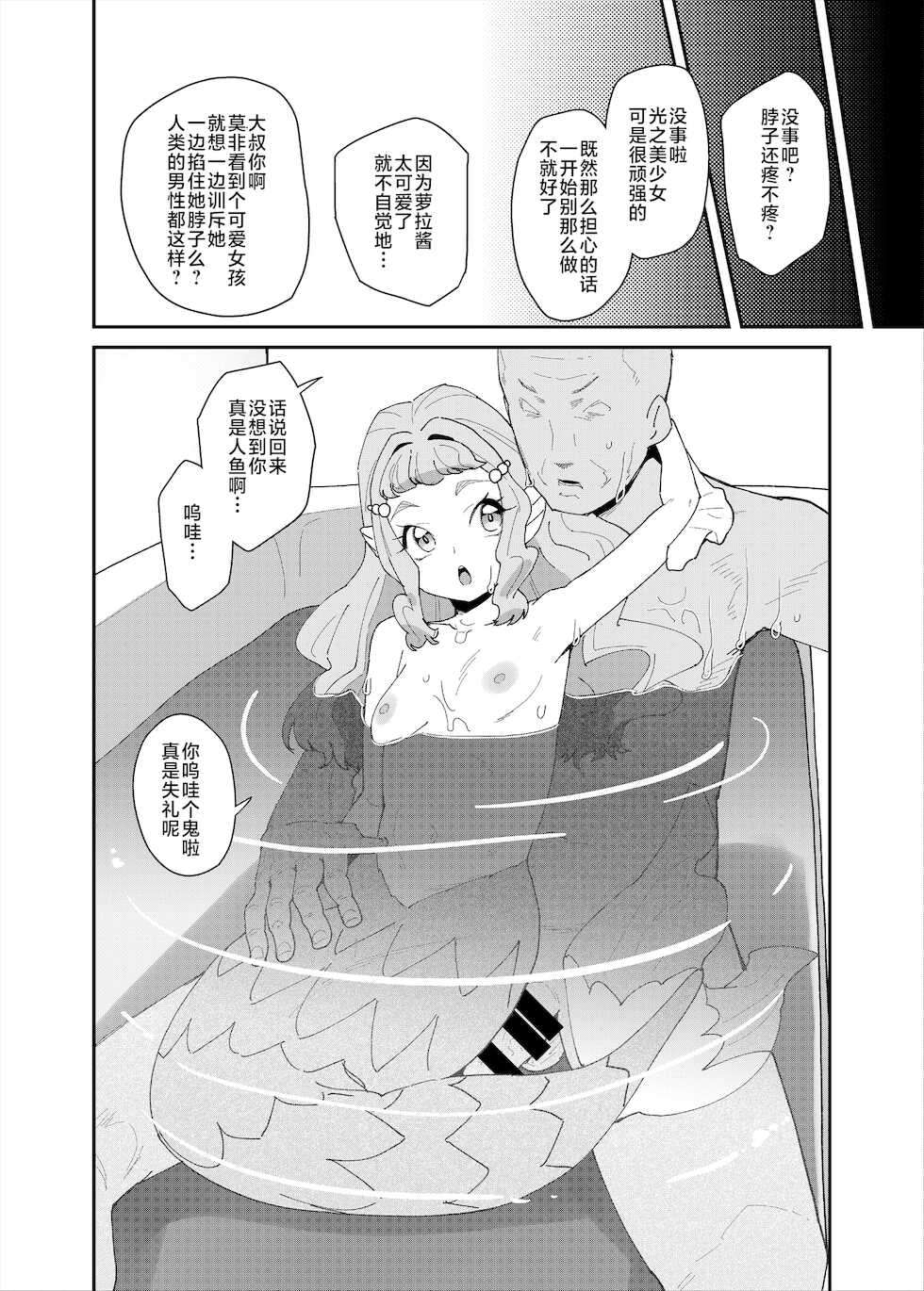 [condiment moderately (Maeshima Ryou)] Sex o Oboeta Jiki Joou (Tropical-Rouge! PreCure) [Chinese] [Hc个人汉化] [Digital] - Page 29