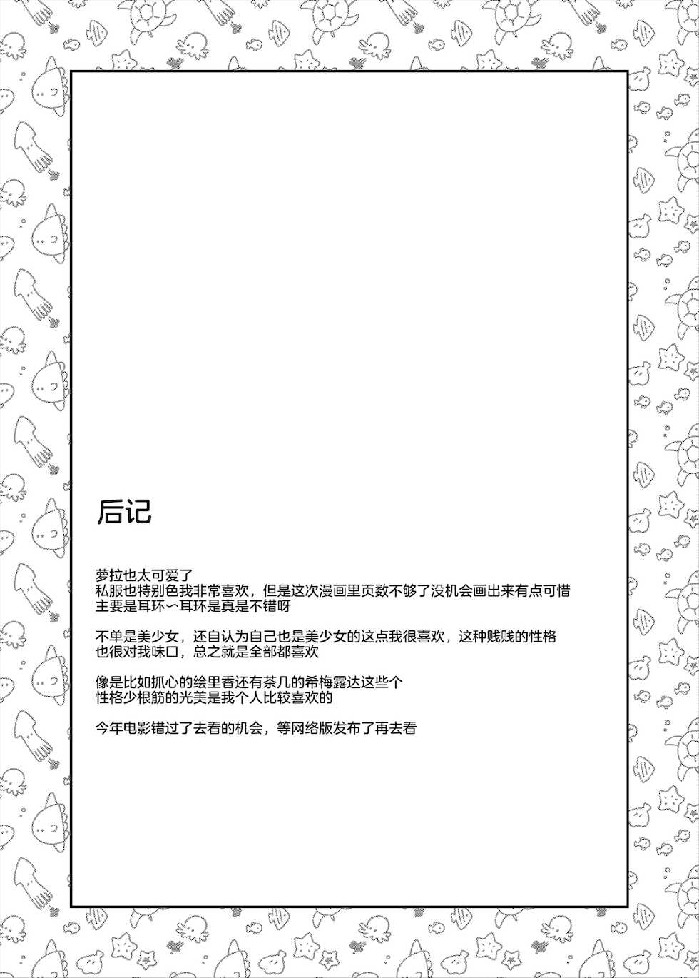 [condiment moderately (Maeshima Ryou)] Sex o Oboeta Jiki Joou (Tropical-Rouge! PreCure) [Chinese] [Hc个人汉化] [Digital] - Page 30