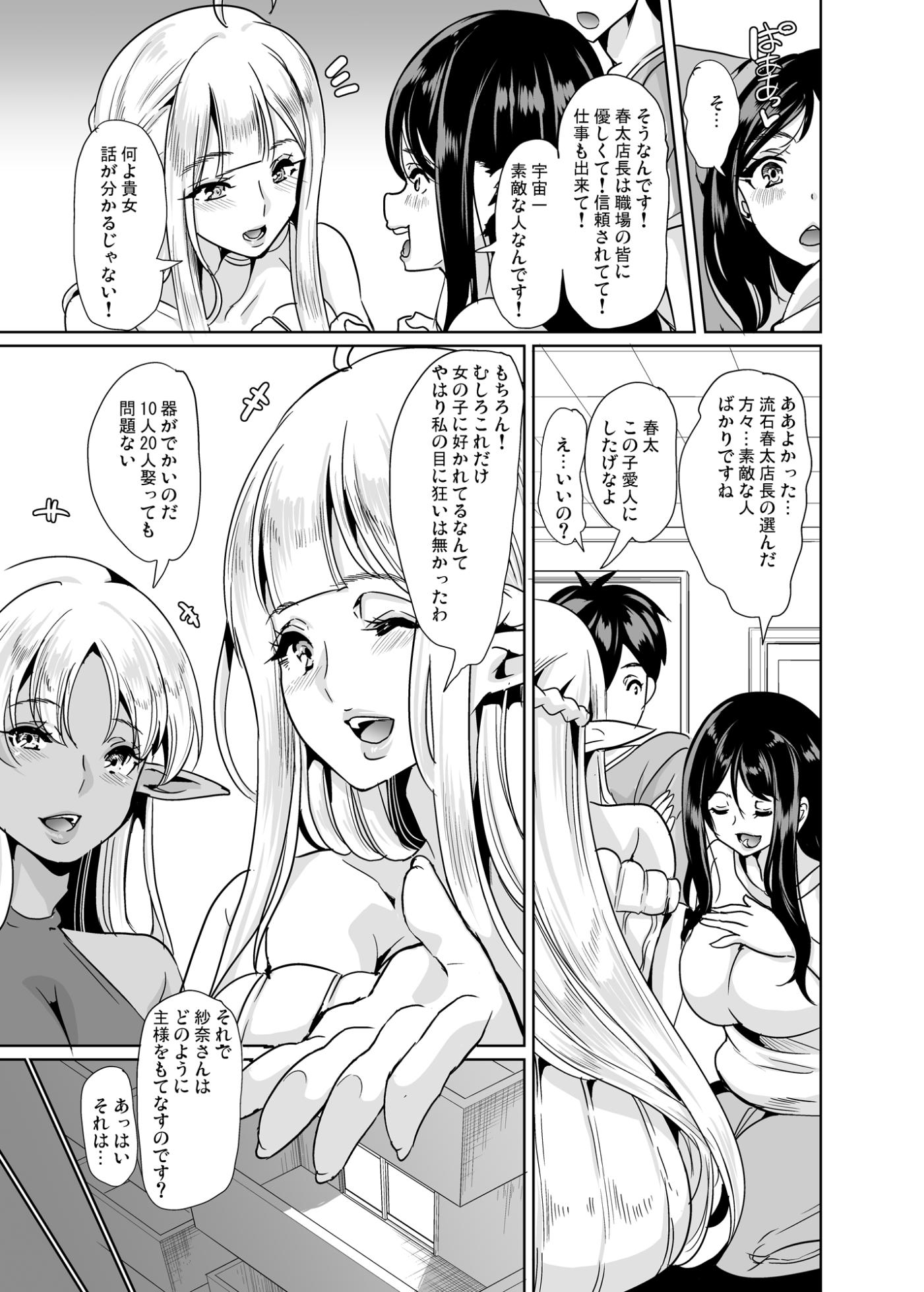 [弥美津峠 (鳳まひろ)] スケベエルフ姉妹、婚活に来る ～ハーレムカルテット～ [DL版] - Page 10