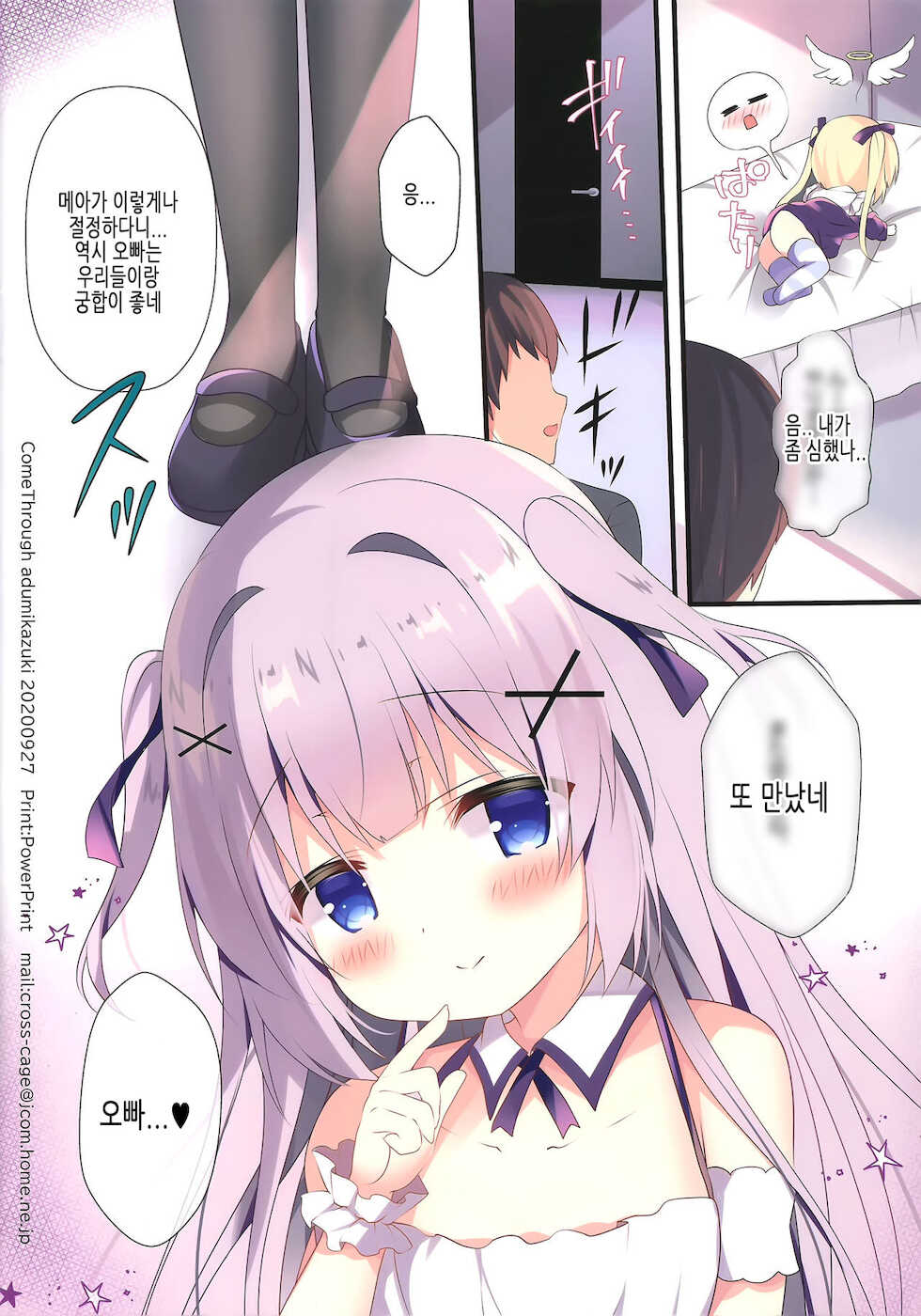 (SC2020 Autumn) [Come Through (Adumi Kazuki)] Succubus Delivery S | 서큐버스 딜리버리 S [Korean] - Page 17