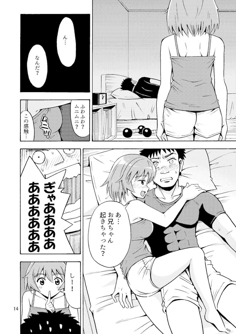 [Yoshida Gorou Shoukai (Yoshida Gorou)] Ore no Imo Oto [Digital] - Page 15