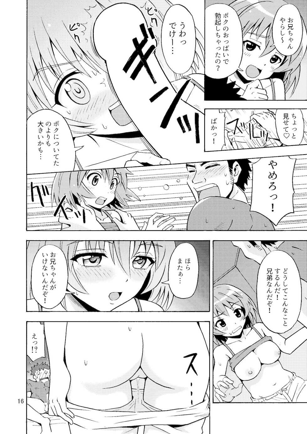 [Yoshida Gorou Shoukai (Yoshida Gorou)] Ore no Imo Oto [Digital] - Page 17