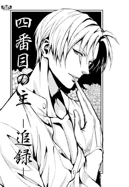 [Aoki] [Shousetsu] 6/7 Hyakuto Ryoran Shinkan Sanpuru ② - Page 1