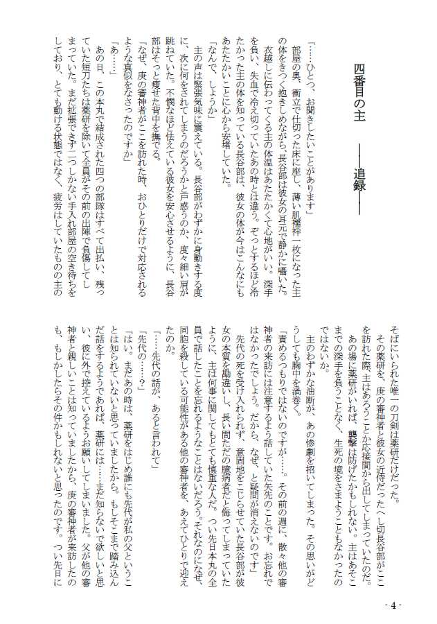 [Aoki] [Shousetsu] 6/7 Hyakuto Ryoran Shinkan Sanpuru ② - Page 3