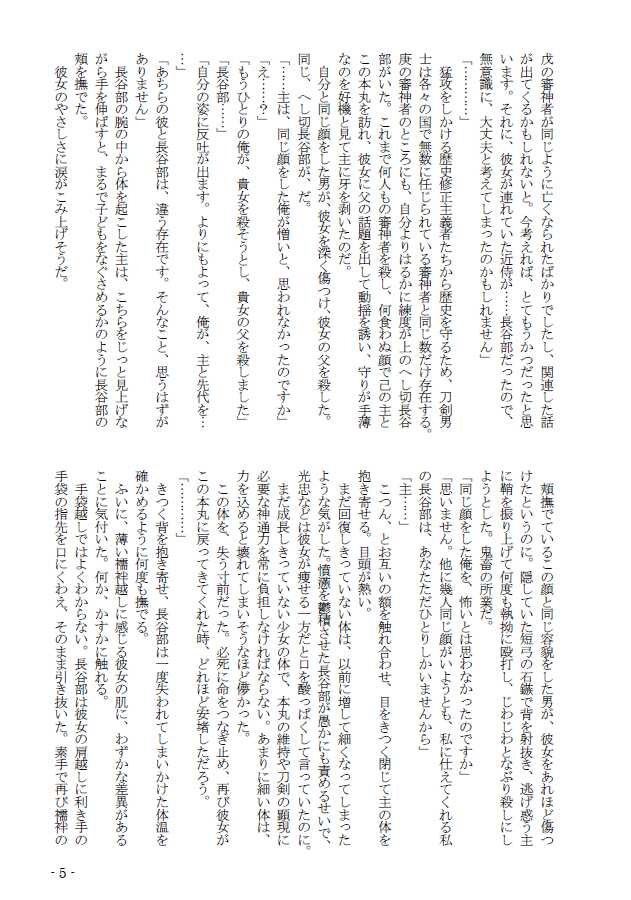 [Aoki] [Shousetsu] 6/7 Hyakuto Ryoran Shinkan Sanpuru ② - Page 4