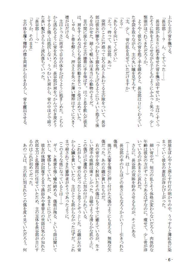 [Aoki] [Shousetsu] 6/7 Hyakuto Ryoran Shinkan Sanpuru ② - Page 5