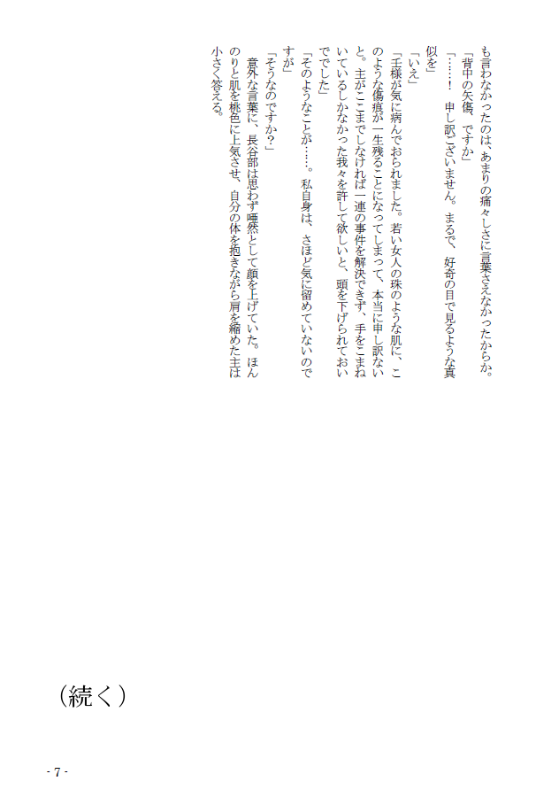 [Aoki] [Shousetsu] 6/7 Hyakuto Ryoran Shinkan Sanpuru ② - Page 6