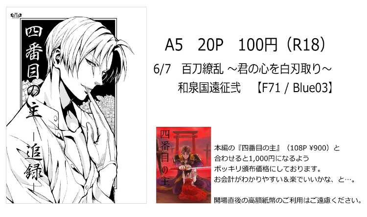 [Aoki] [Shousetsu] 6/7 Hyakuto Ryoran Shinkan Sanpuru ② - Page 7