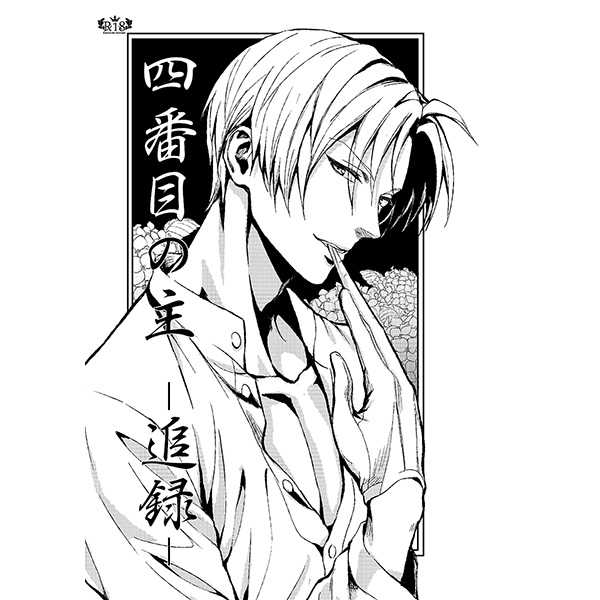 [Aoki] [Shousetsu] 6/7 Hyakuto Ryoran Shinkan Sanpuru ② - Page 8
