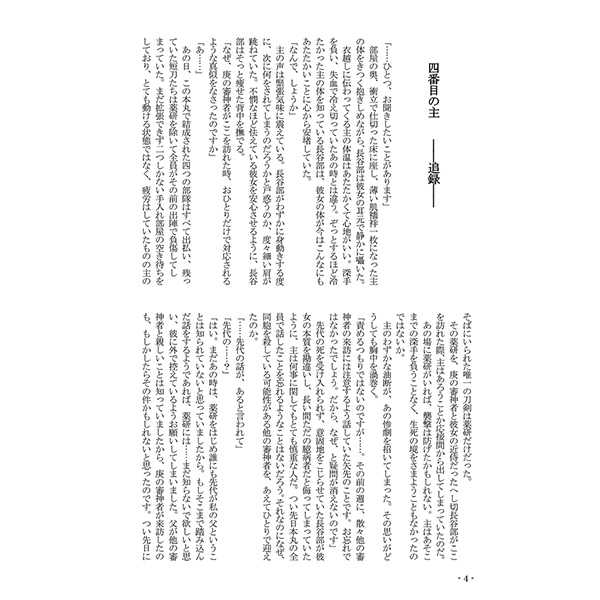 [Aoki] [Shousetsu] 6/7 Hyakuto Ryoran Shinkan Sanpuru ② - Page 9