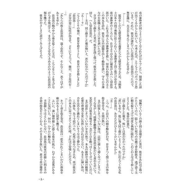 [Aoki] [Shousetsu] 6/7 Hyakuto Ryoran Shinkan Sanpuru ② - Page 10