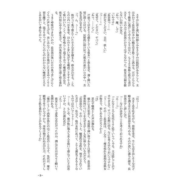 [Aoki] [Shousetsu] 6/7 Hyakuto Ryoran Shinkan Sanpuru ② - Page 12
