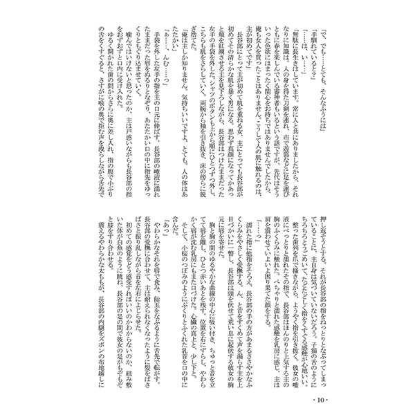 [Aoki] [Shousetsu] 6/7 Hyakuto Ryoran Shinkan Sanpuru ② - Page 13