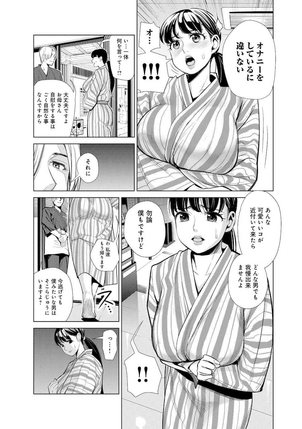 [Enomoto Heights] Nakayoku no yu e youkoso - Page 11